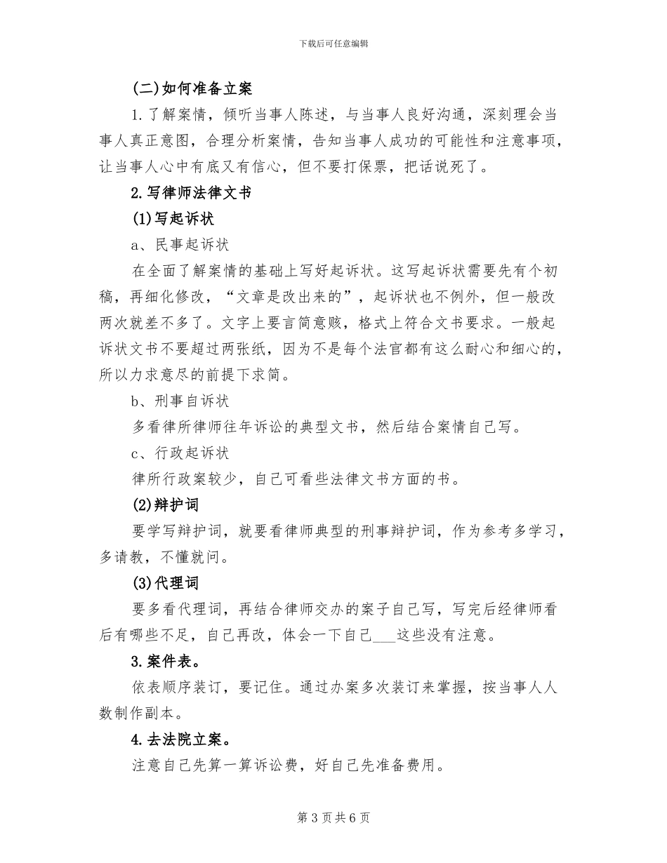 2024律师实习工作总结范文_第3页