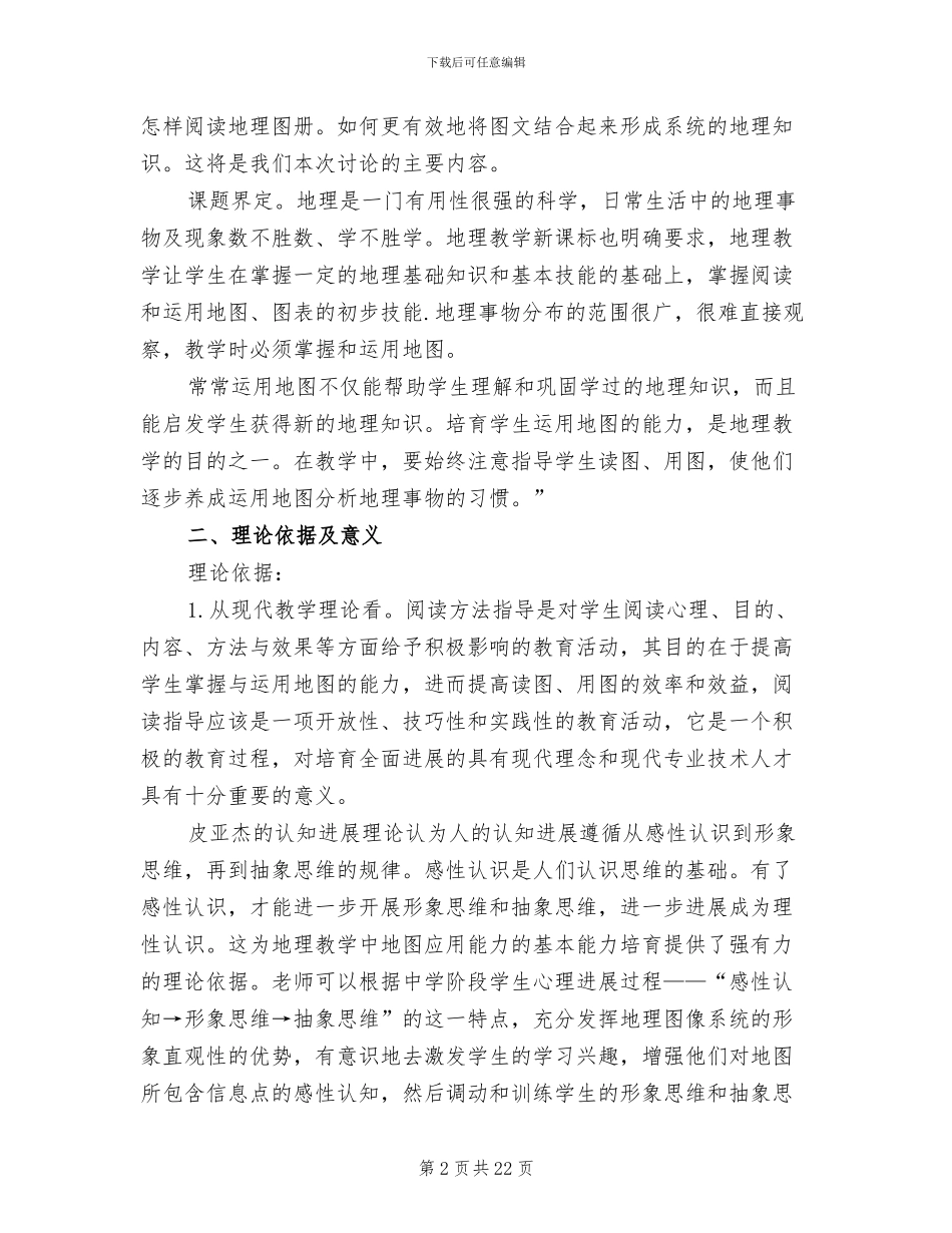 2024微课题小结高秀丽_第2页