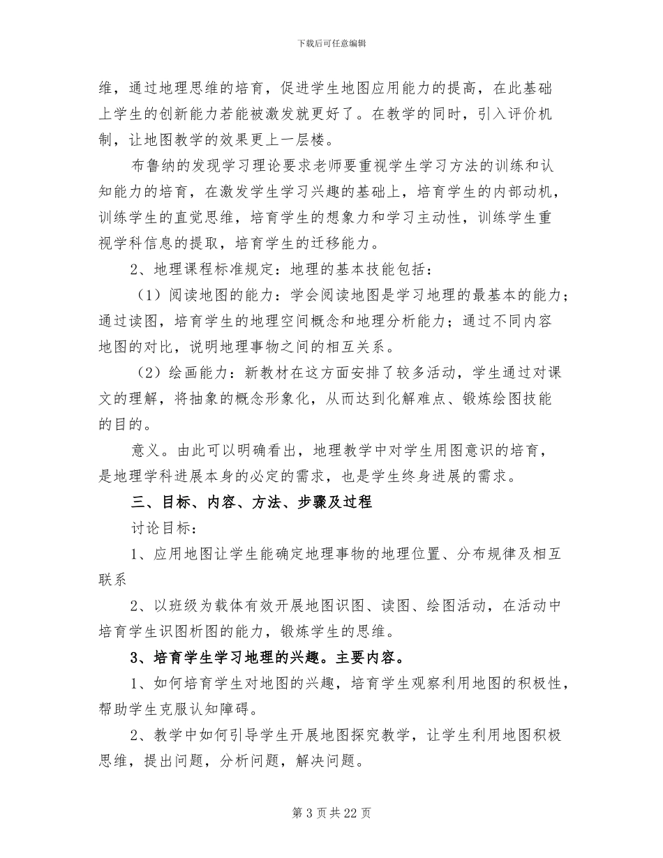 2024微课题小结高秀丽_第3页