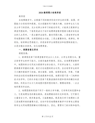 2024微课题小结高秀丽