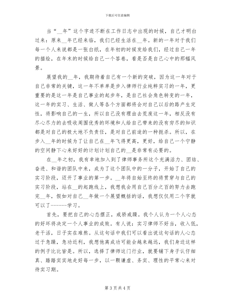 2024律师警示教育工作情况总结_第3页