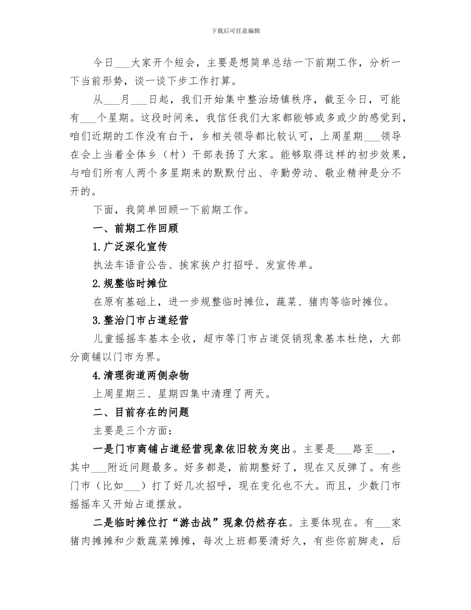 2024开展向廖俊波同志学习活动总结_第2页