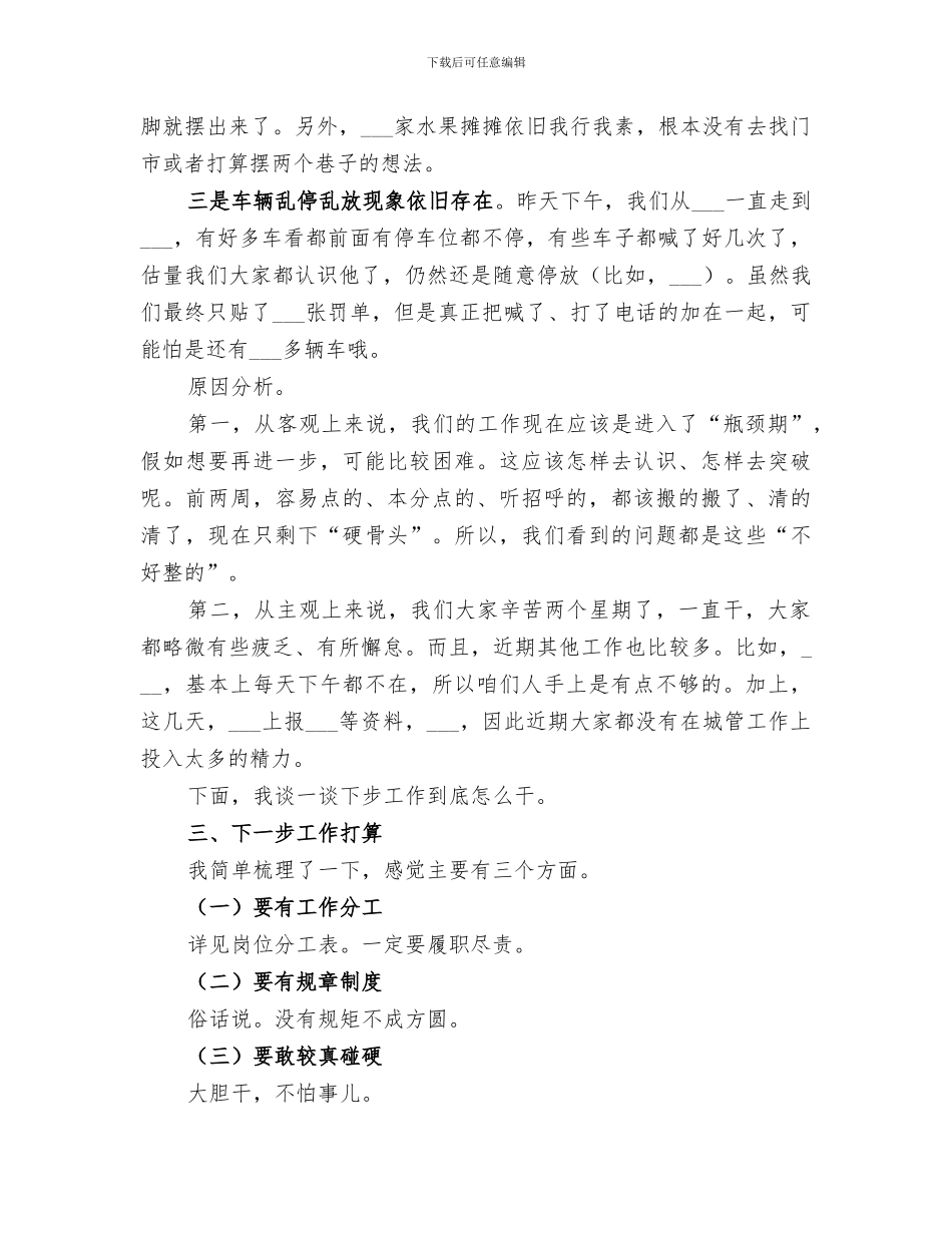 2024开展向廖俊波同志学习活动总结_第3页