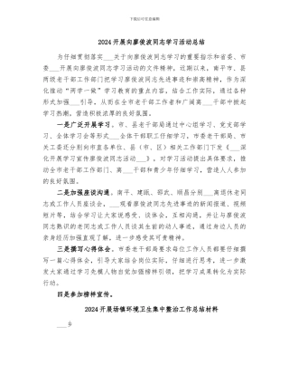 2024开展向廖俊波同志学习活动总结