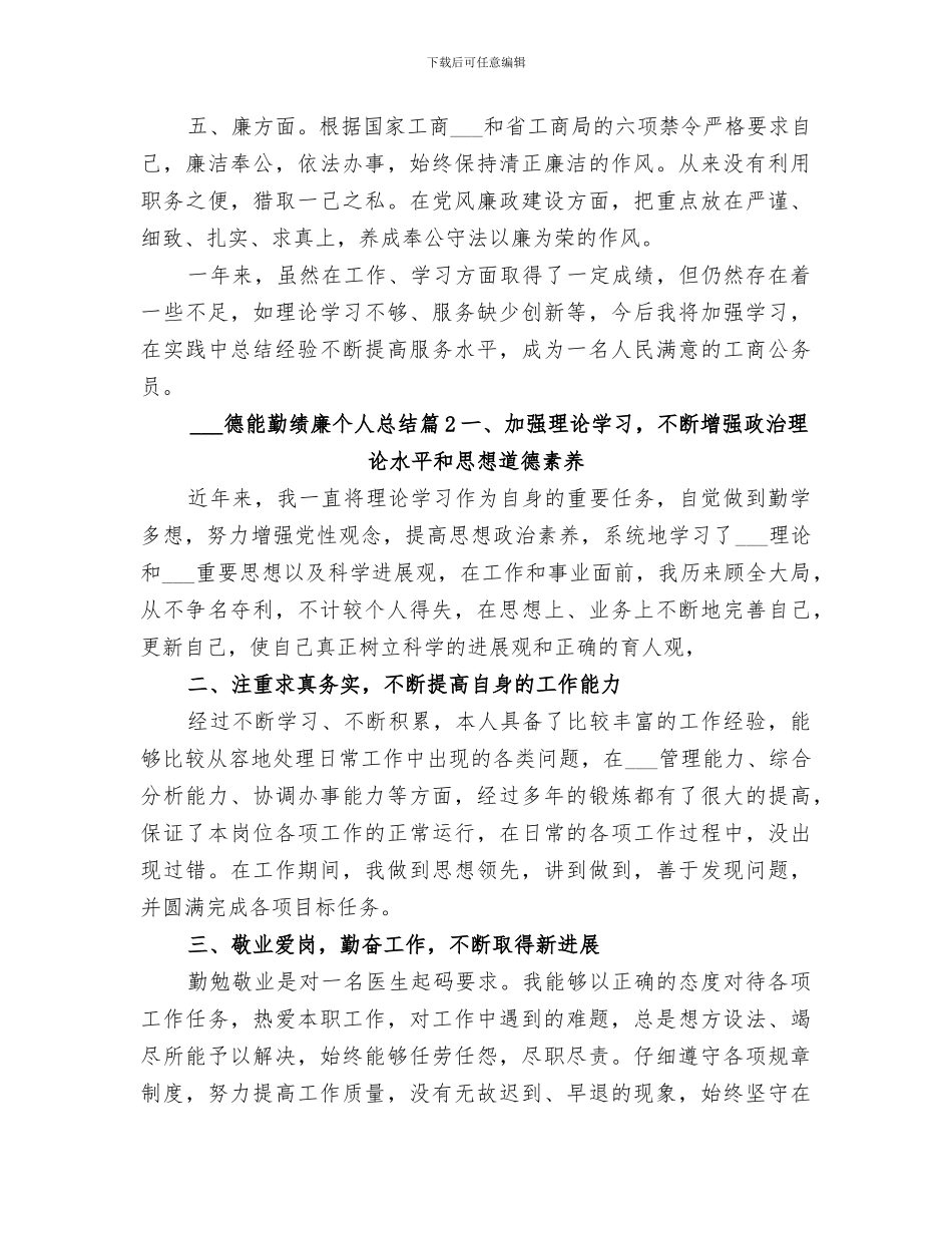 2024德能勤绩廉个人总结_第2页