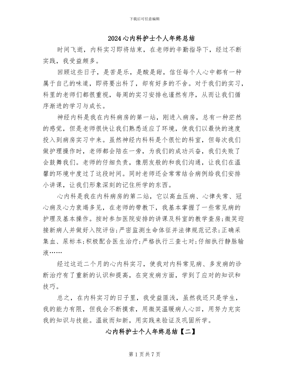 2024心内科护士个人年终总结_第1页