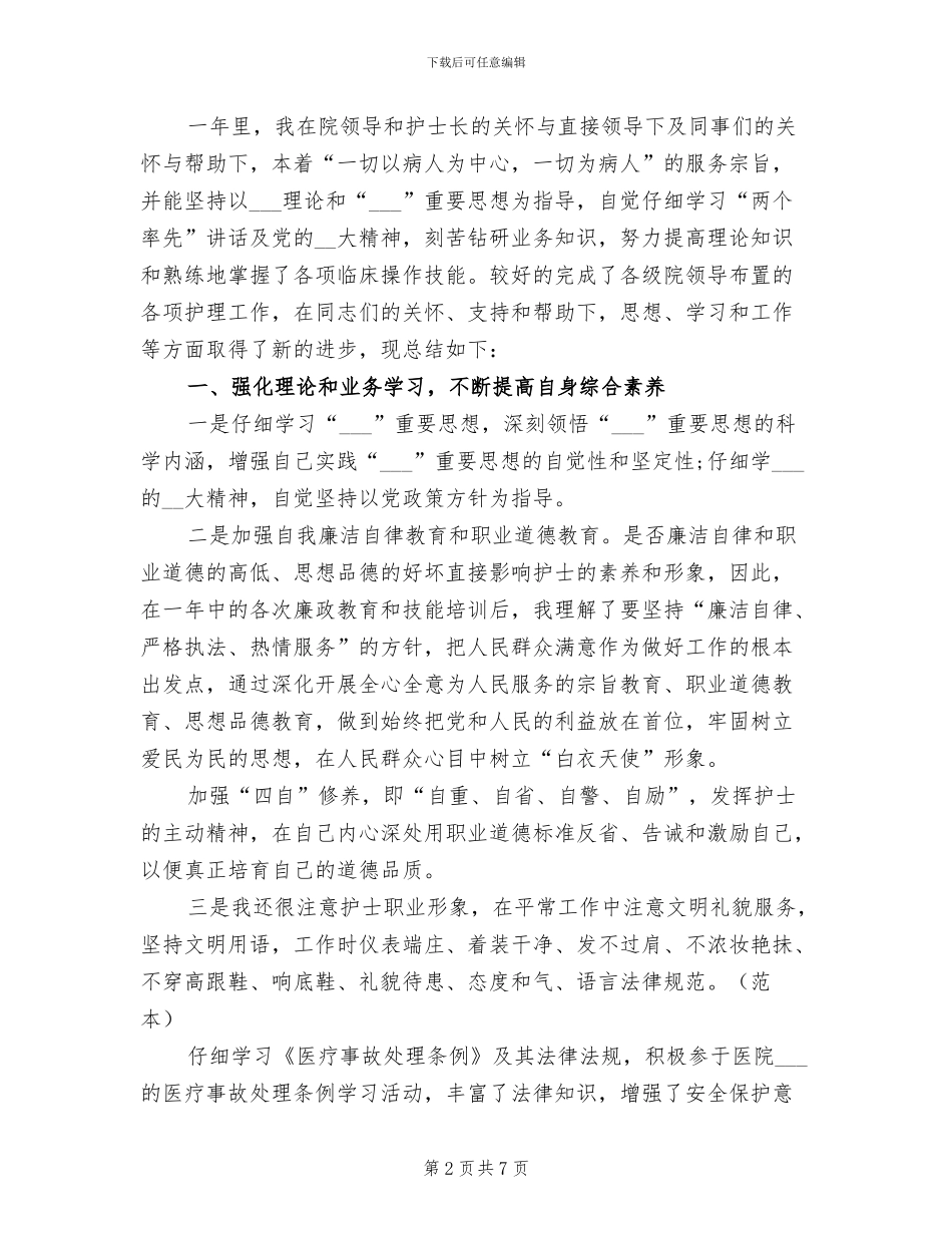 2024心内科护士个人年终总结_第2页