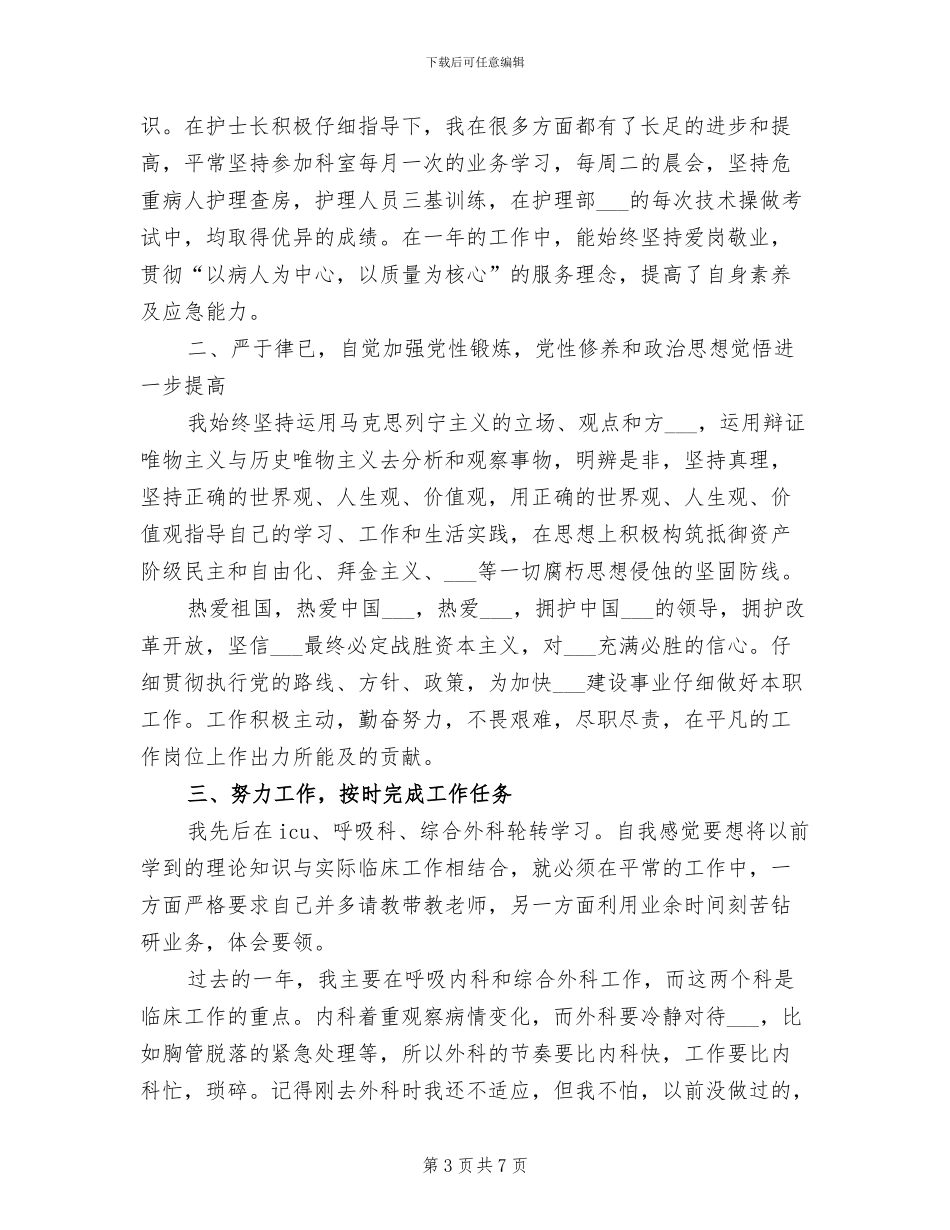 2024心内科护士个人年终总结_第3页