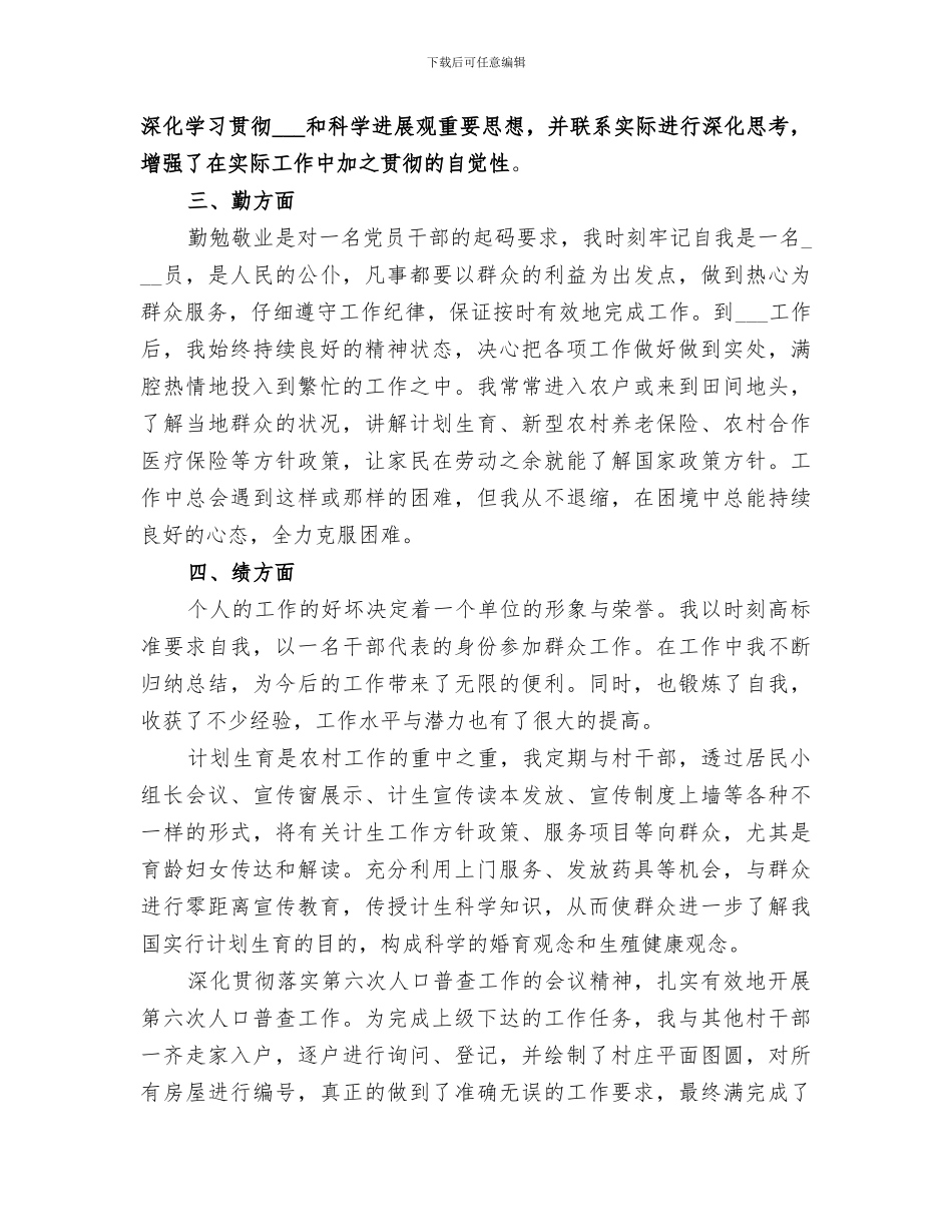 2024德能勤绩廉个人总结范本_第2页