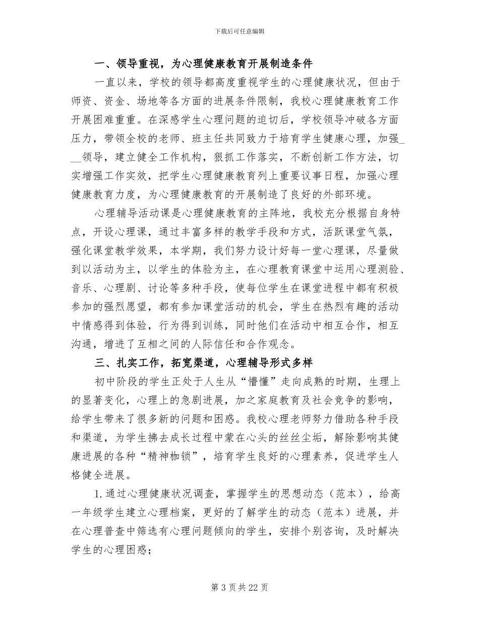 2024心理委员工作总结范文_第3页