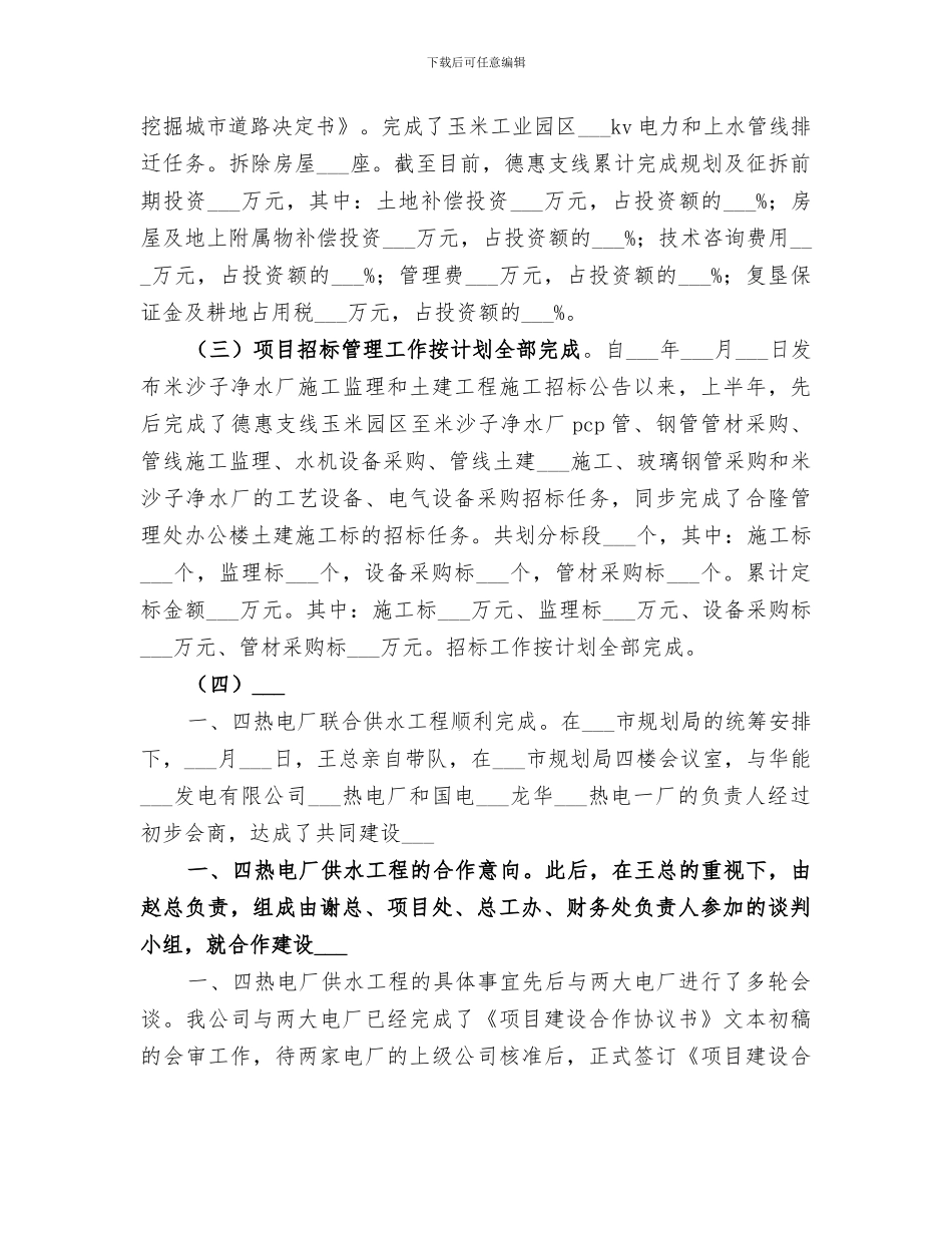 2024征地拆迁个人年终工作总结_第3页