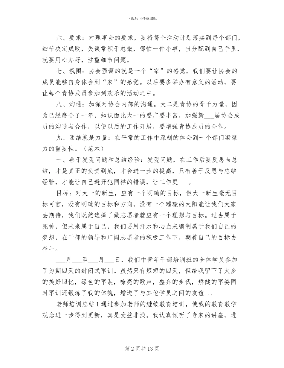 2024志愿者协会干部培训大会总结范文_第2页