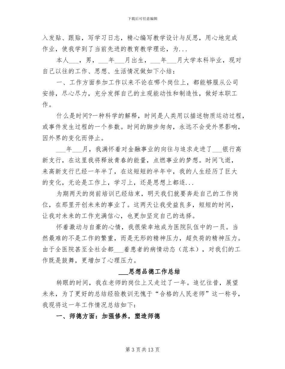 2024志愿者协会干部培训大会总结范文_第3页