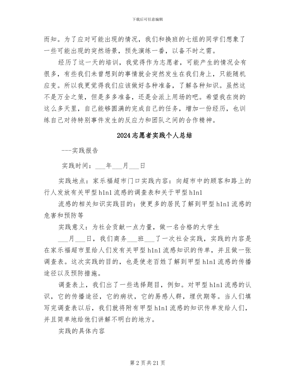 2024志愿者培训总结_第2页