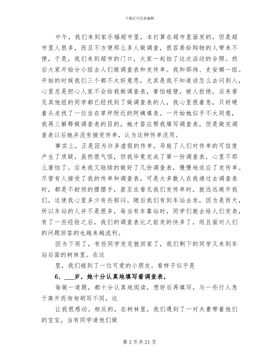 2024志愿者培训总结_第3页