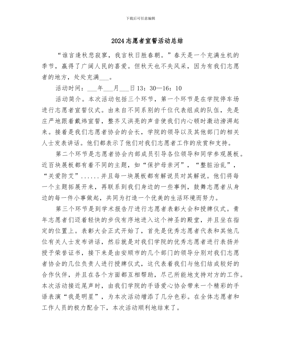 2024志愿者宣誓活动总结_第1页