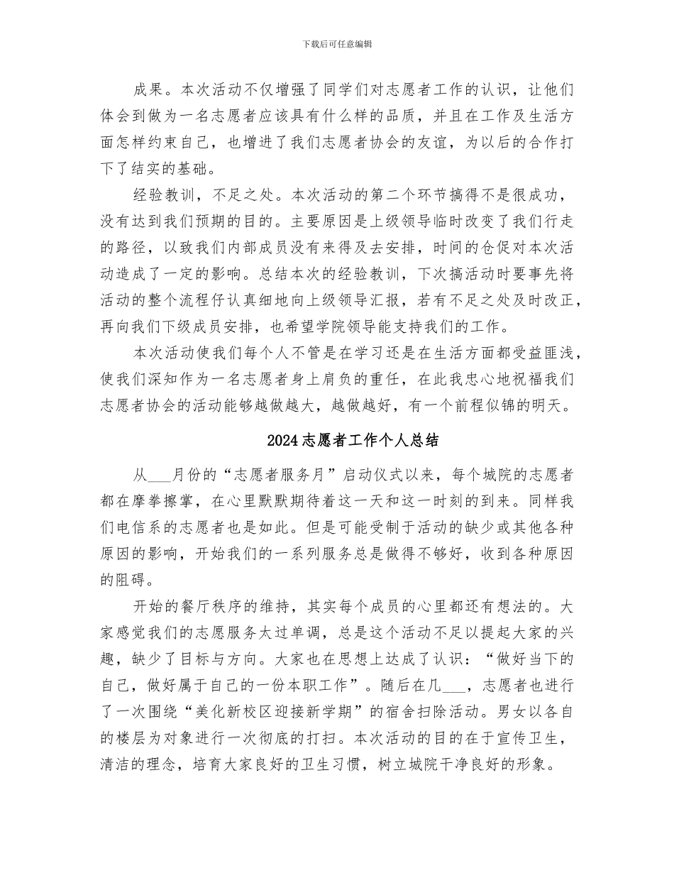 2024志愿者宣誓活动总结_第2页