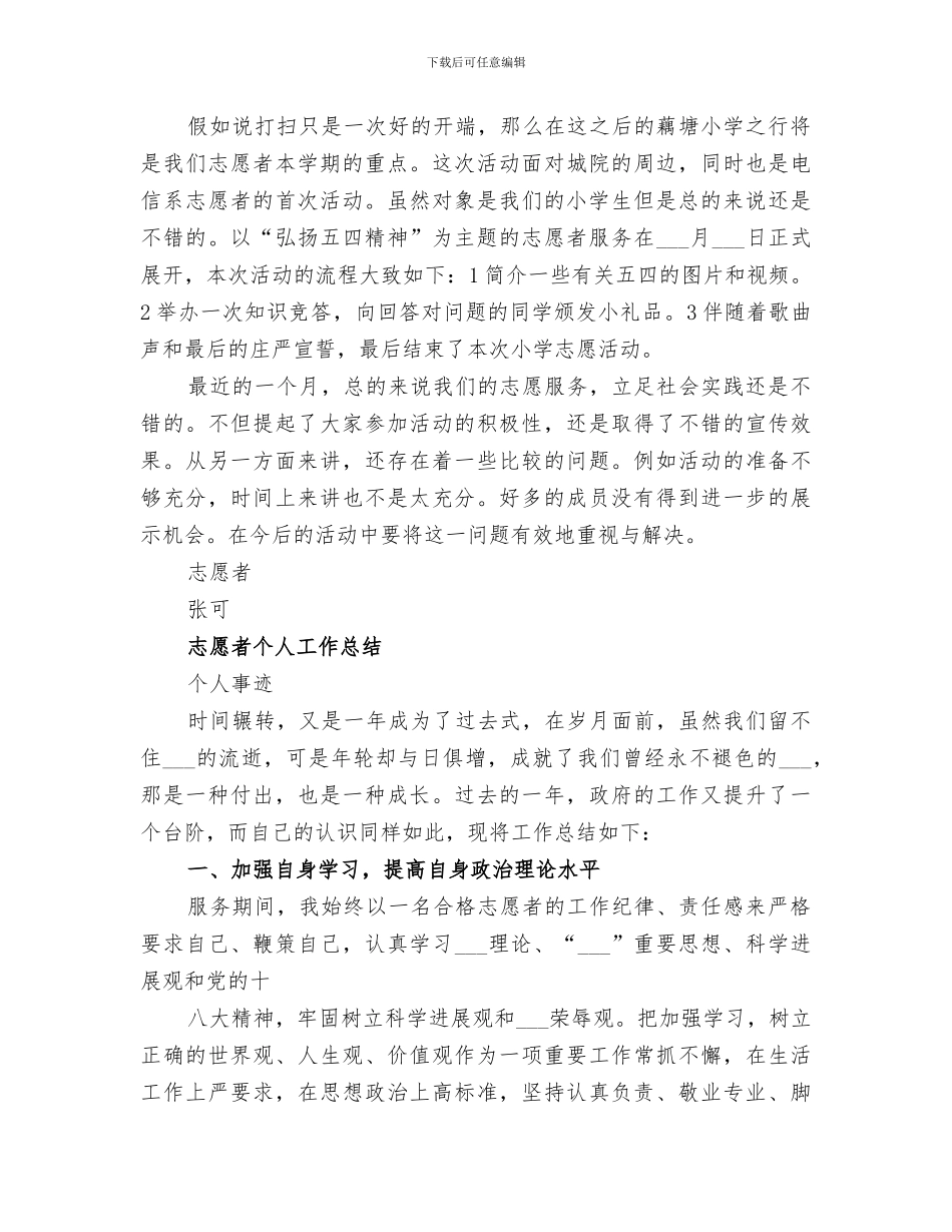 2024志愿者宣誓活动总结_第3页