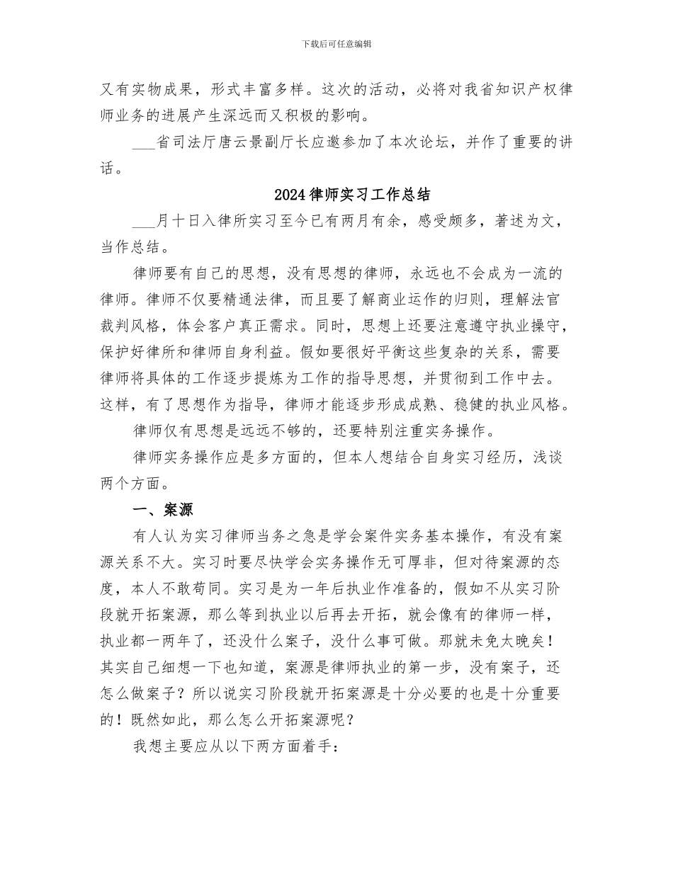 2024律师协会知识产权委员会工作总结_第3页