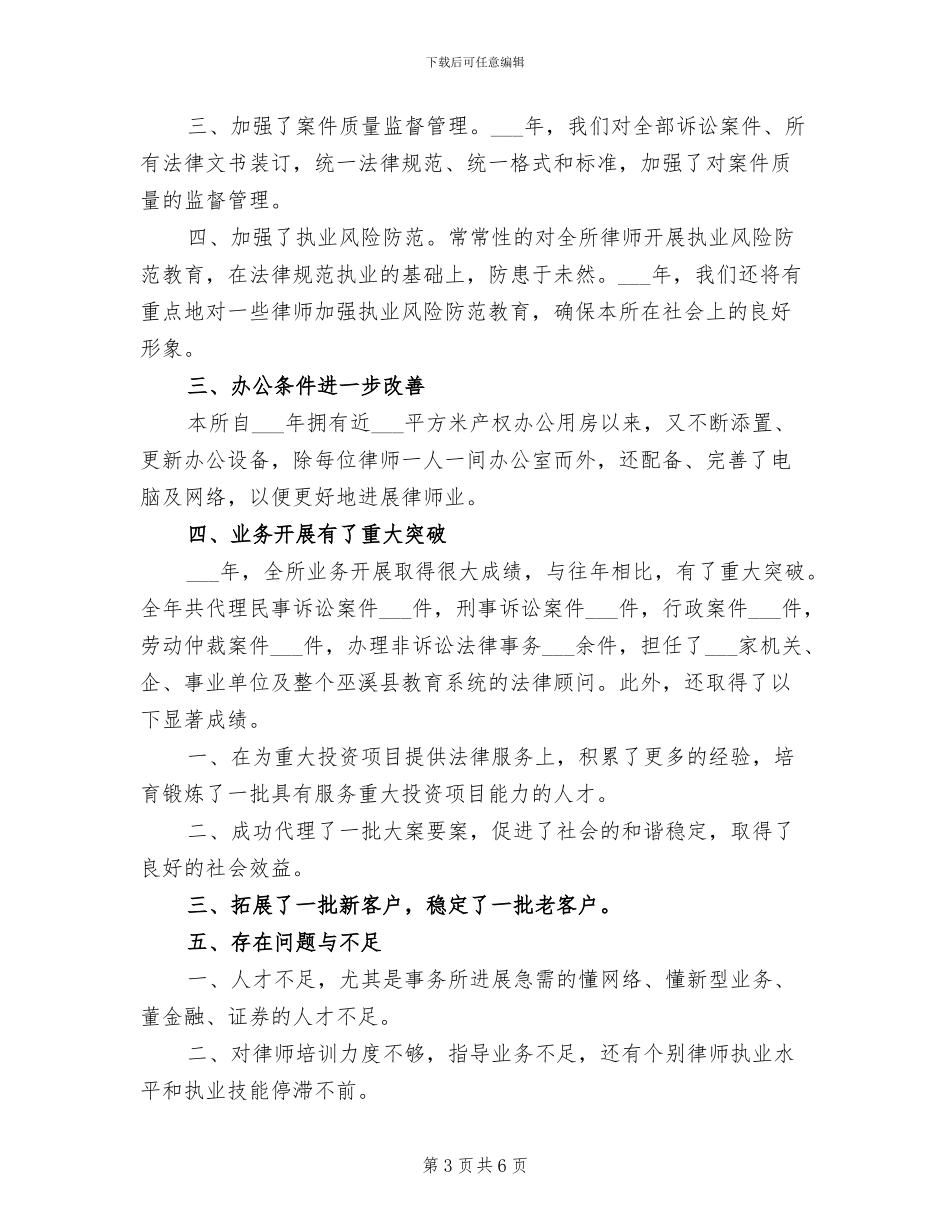 2024律师事务所年终总结_第3页