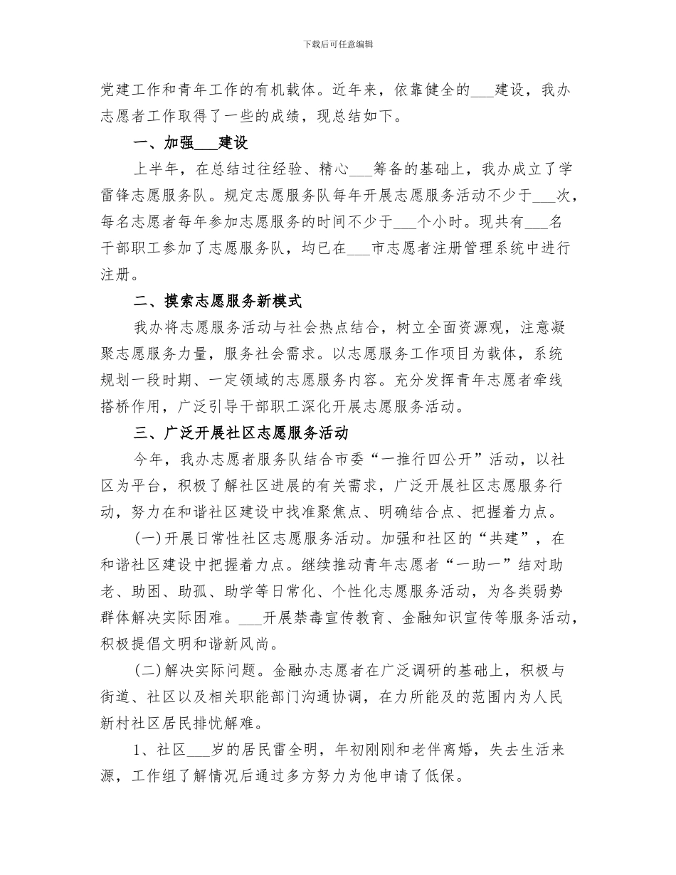 2024志愿者个人年度工作总结_第3页