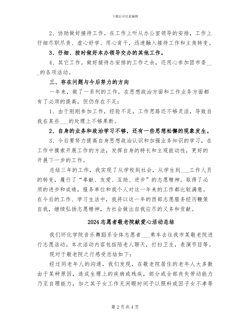 2024志愿者年度总结_第2页