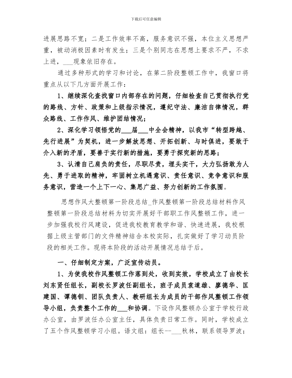 2024思想作风大整顿第一阶段总结_第2页