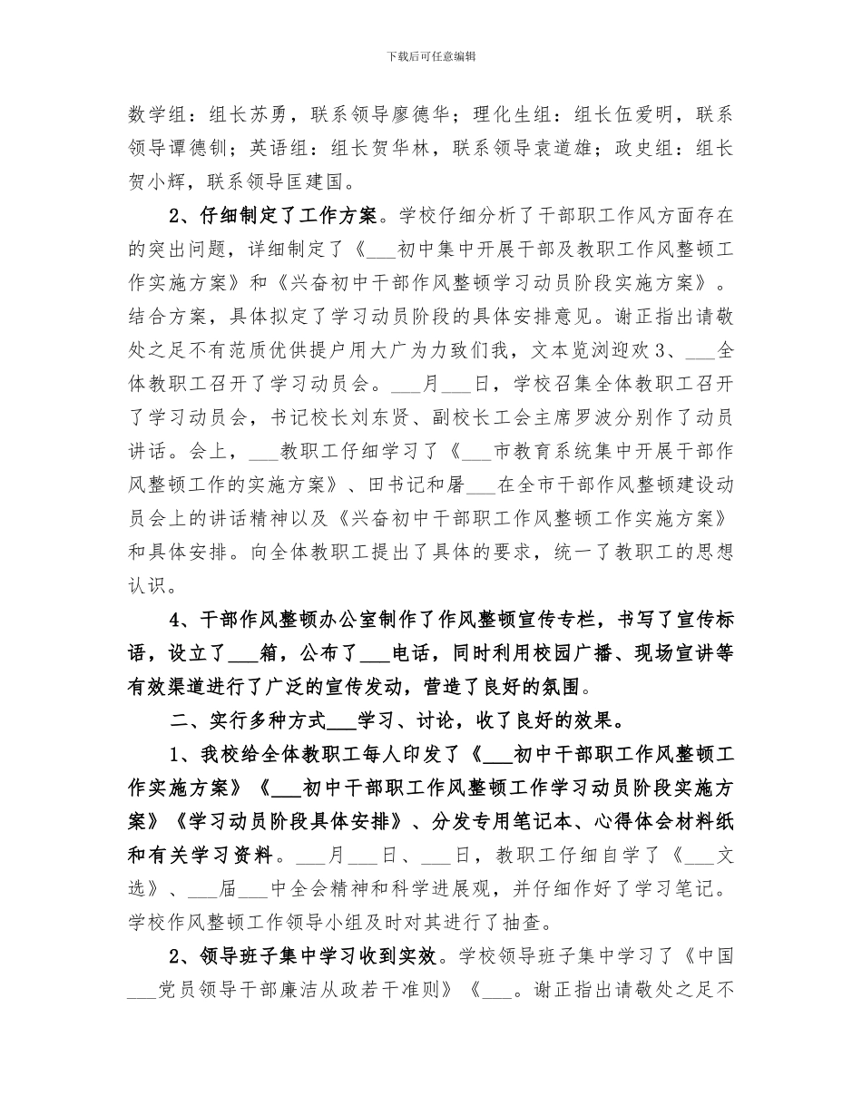 2024思想作风大整顿第一阶段总结_第3页
