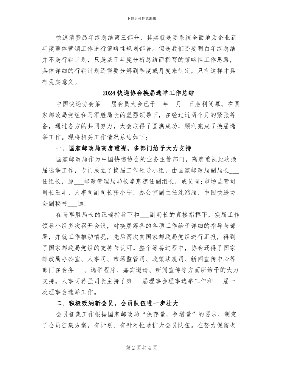2024快消品销售工作总结_第2页