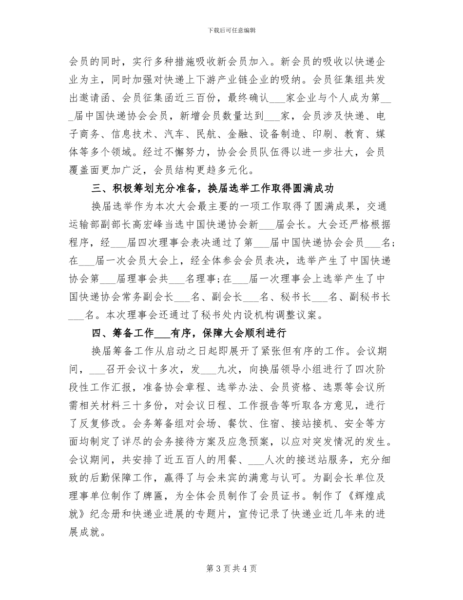2024快消品销售工作总结_第3页