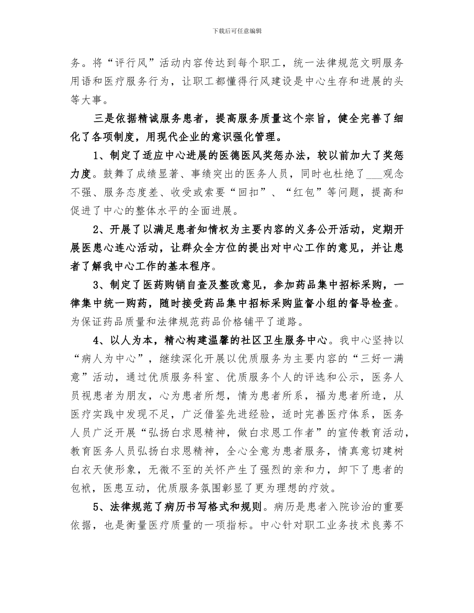 2024思想作风整顿工作总结_第2页