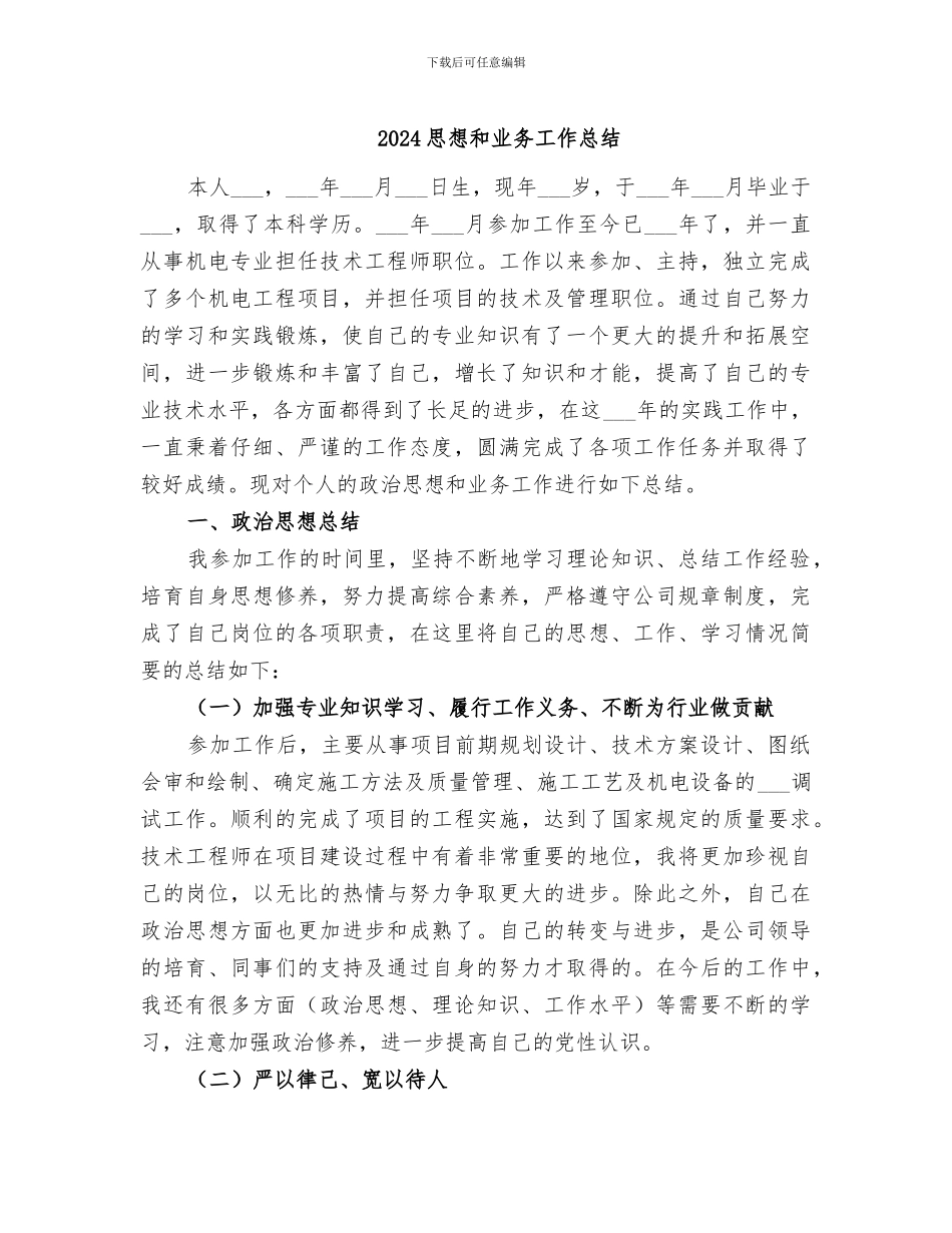 2024思想和业务工作总结_第1页