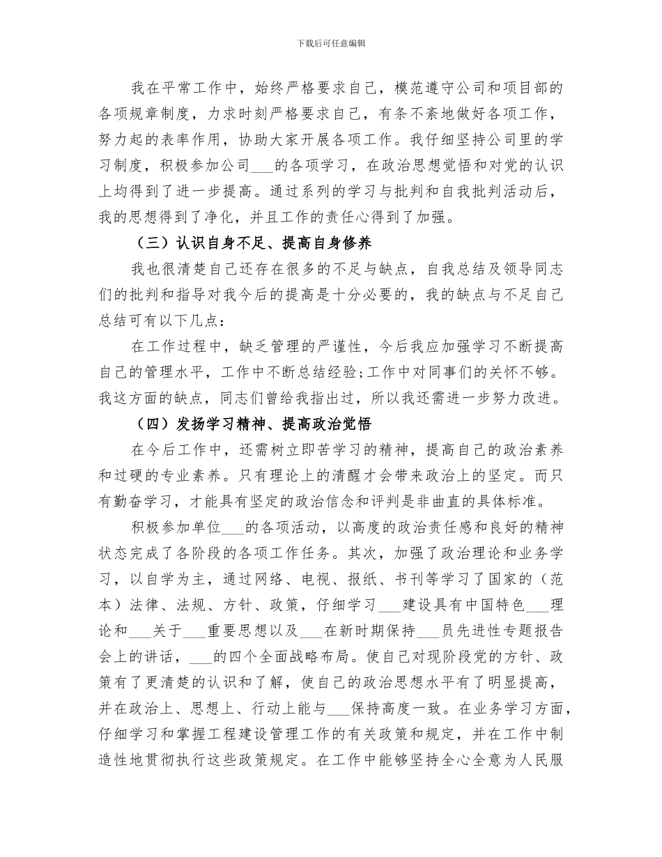 2024思想和业务工作总结_第2页