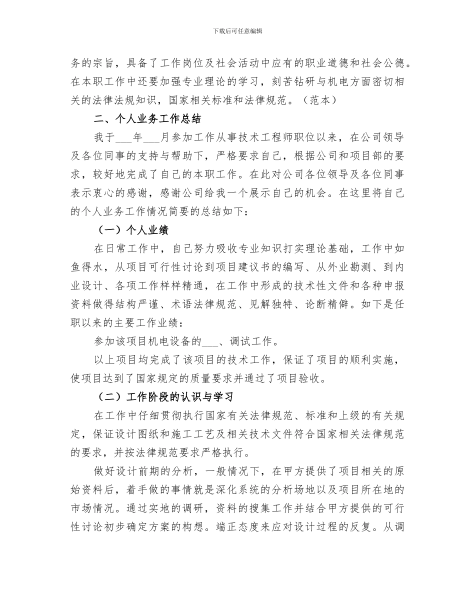 2024思想和业务工作总结_第3页