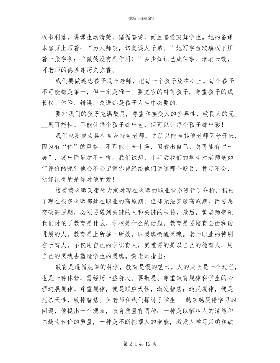 2024思想品德国培培训总结_第2页