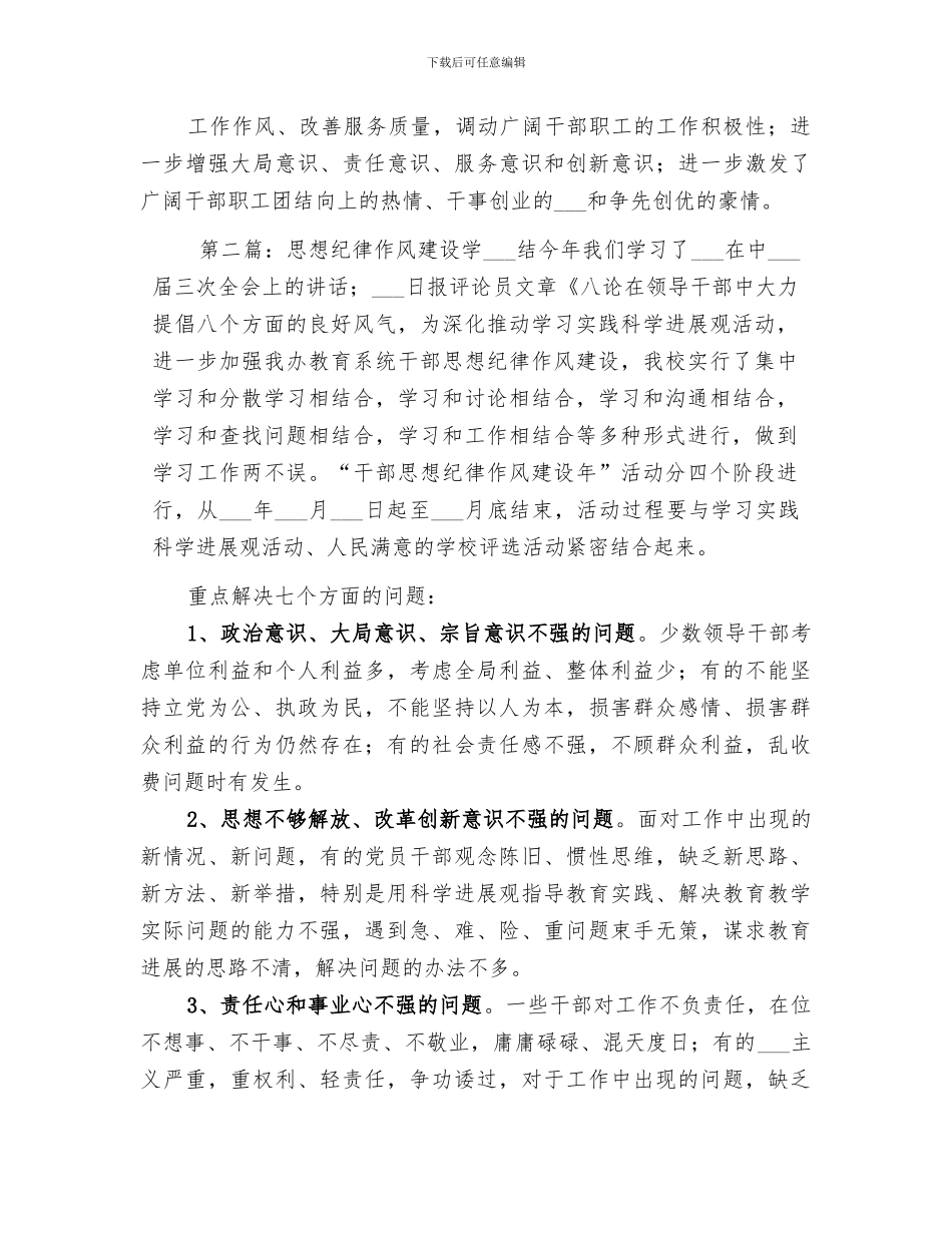 2024思想纪律作风建设学习总结_第3页