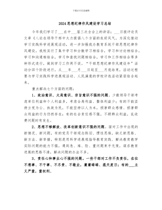 2024思想纪律作风建设学习总结