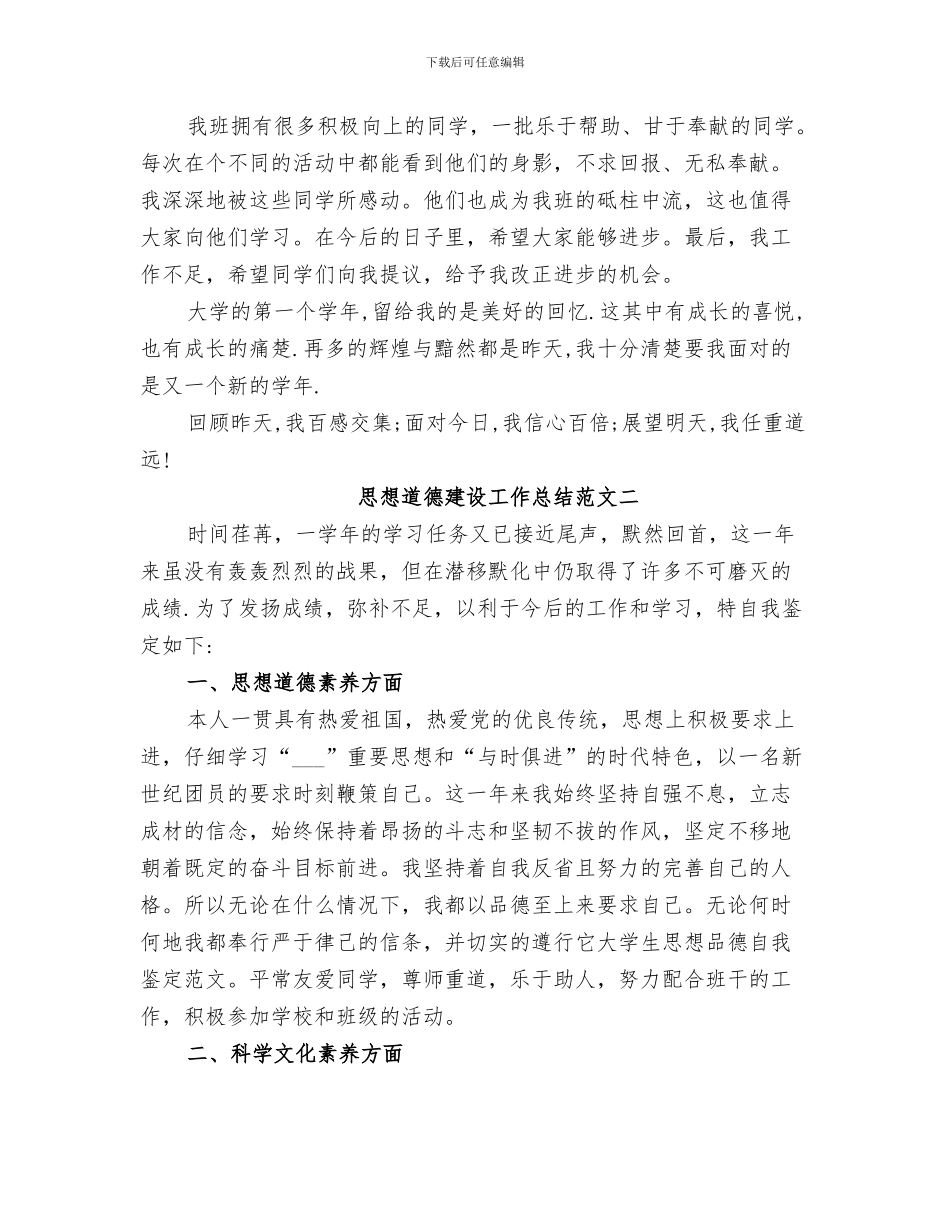 2024思想道德工作总结范文_第3页