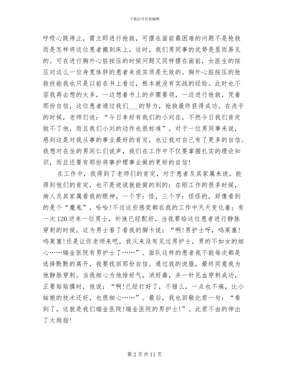 2024急诊医生年度工作总结_第2页