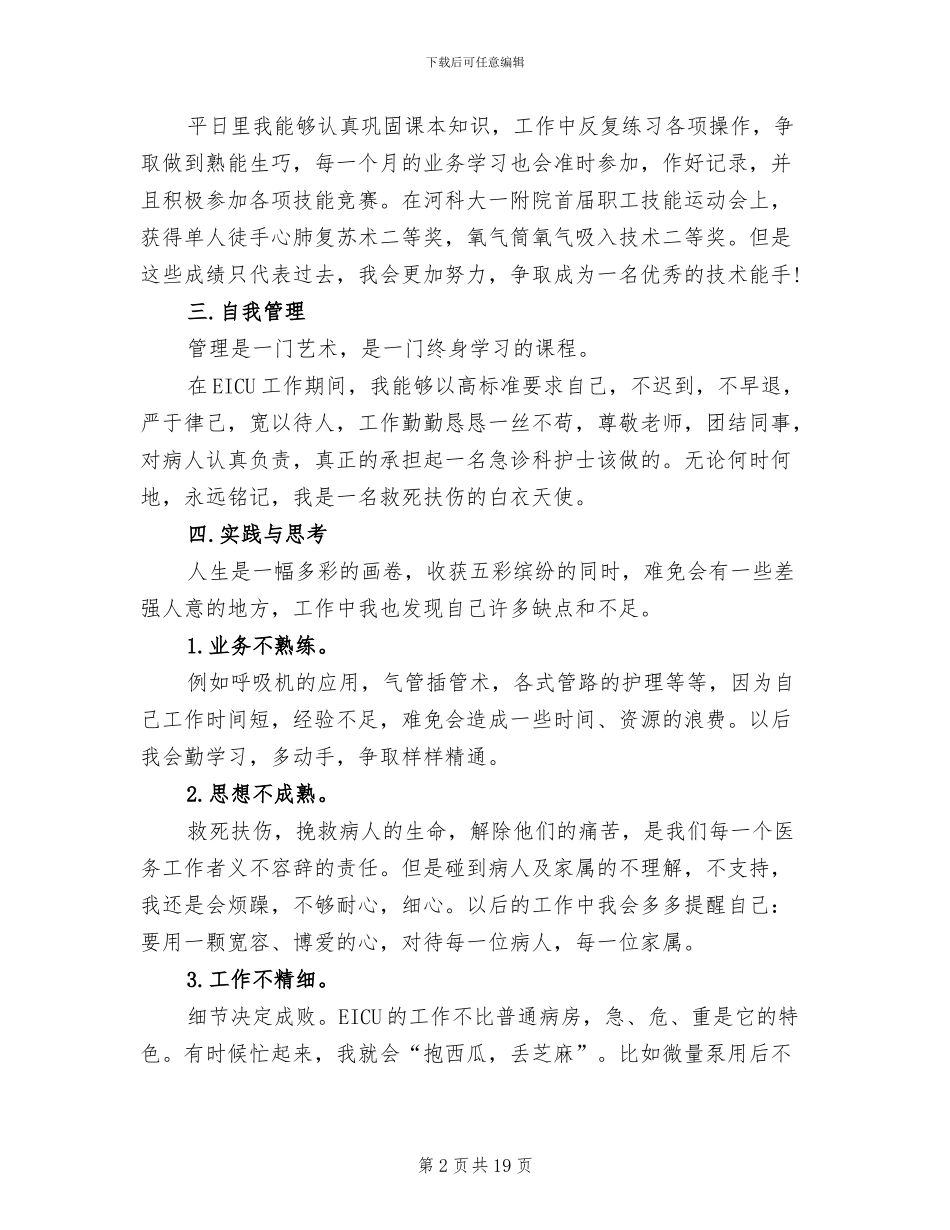 2024急诊护士工作总结_第2页