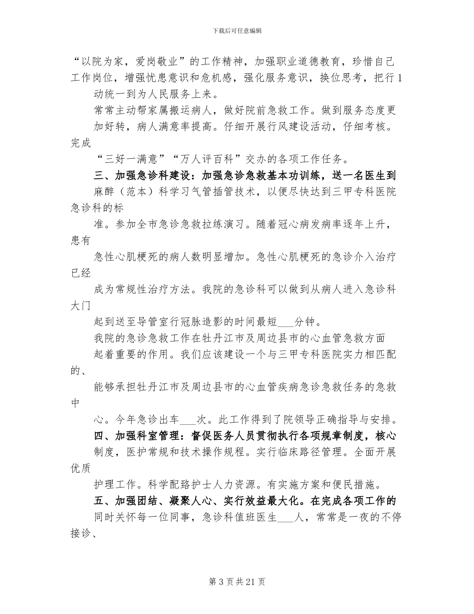 2024急诊科工作总结_第3页