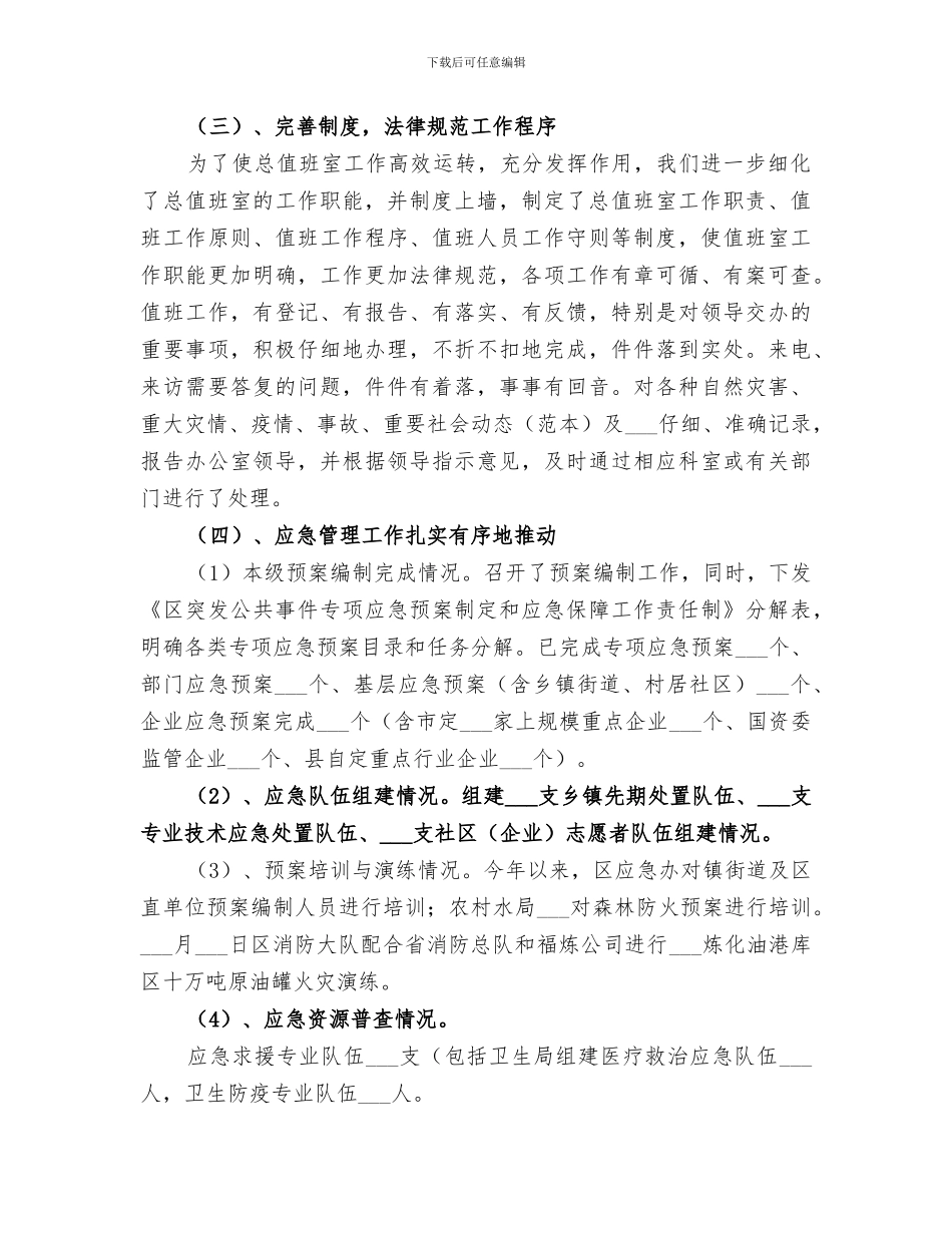 2024总值班室年度工作总结_第2页