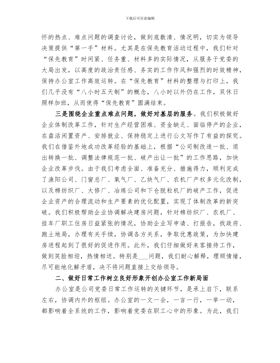 2024总公司办公室工作总结_第2页