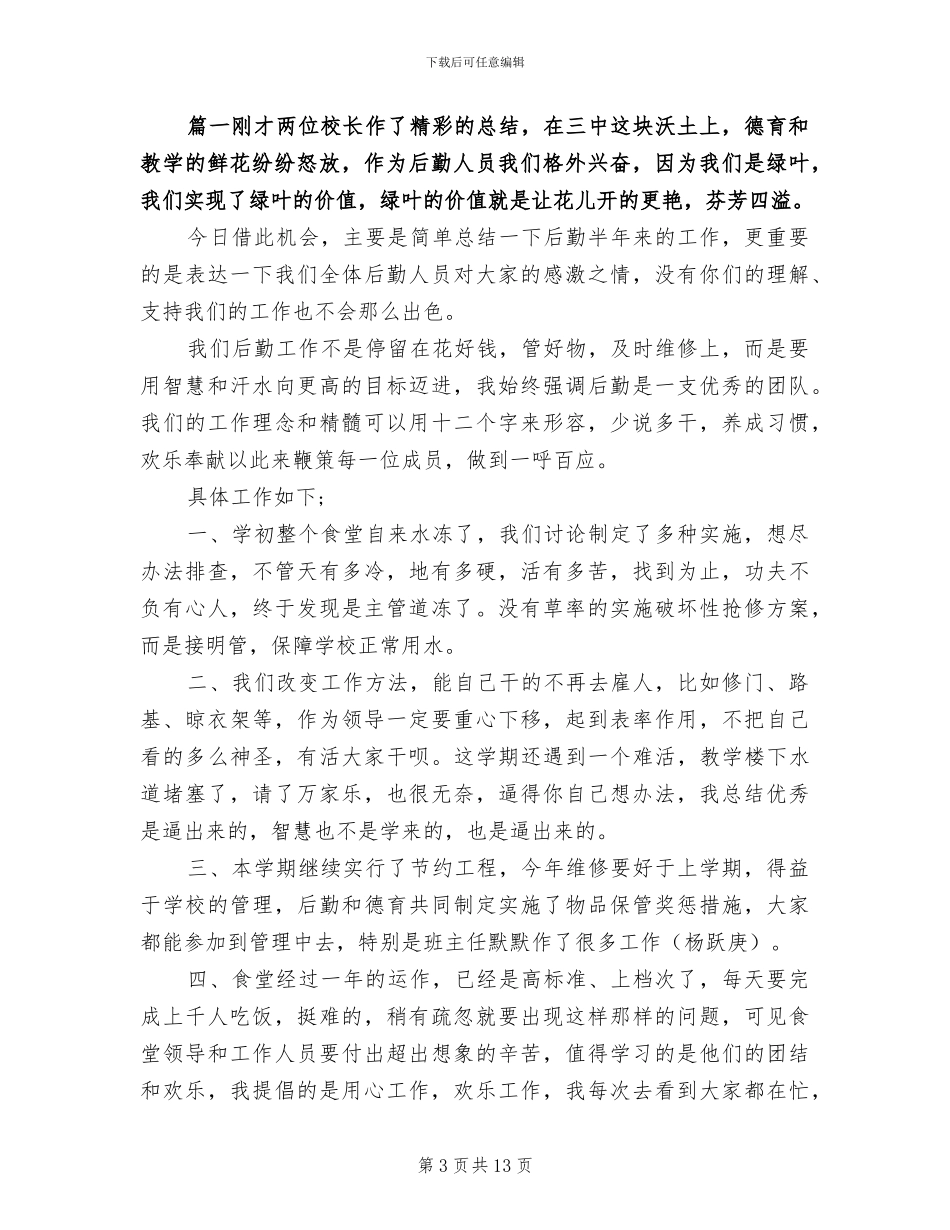 2024总务处员工个人总结_第3页