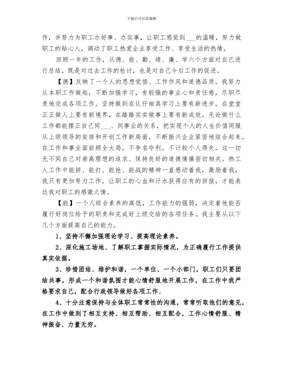 2024德能勤绩廉工作总结_第2页