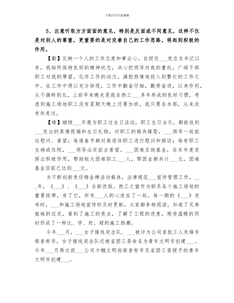 2024德能勤绩廉工作总结_第3页