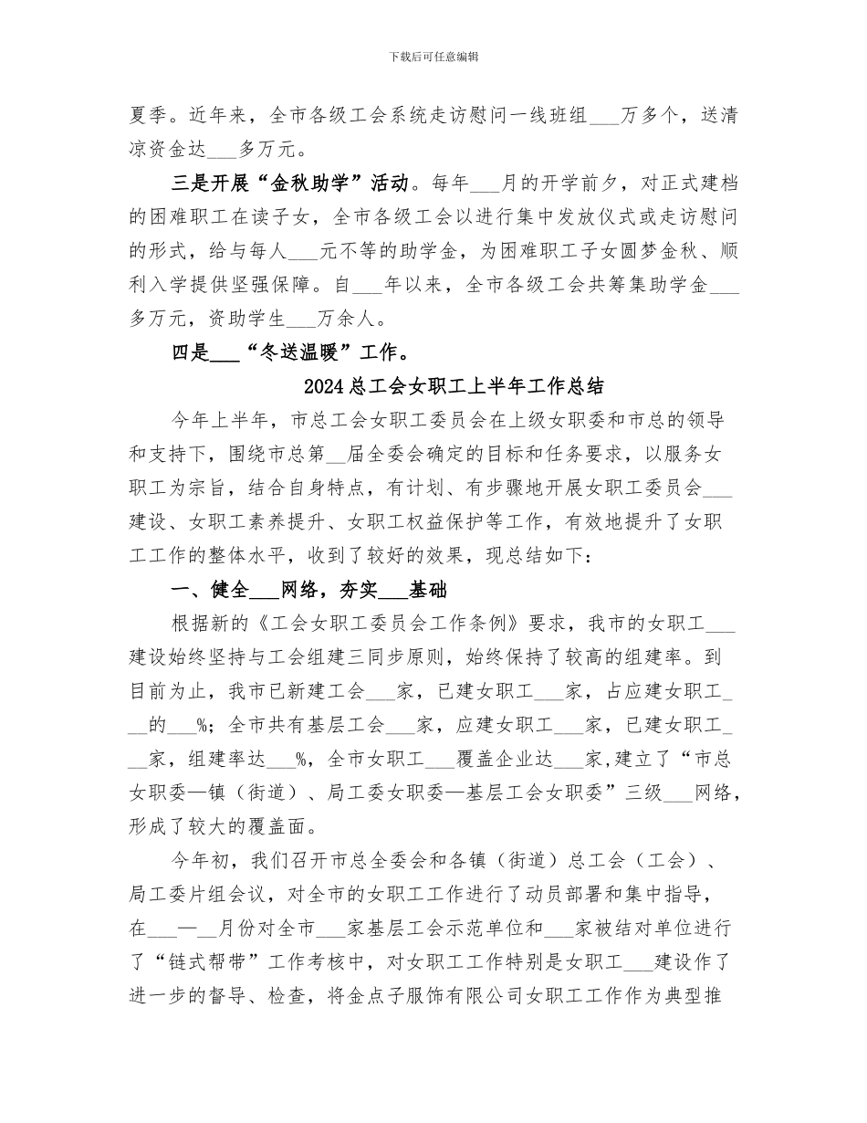 2024总工会四送活动总结_第2页