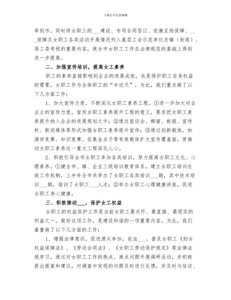 2024总工会四送活动总结_第3页