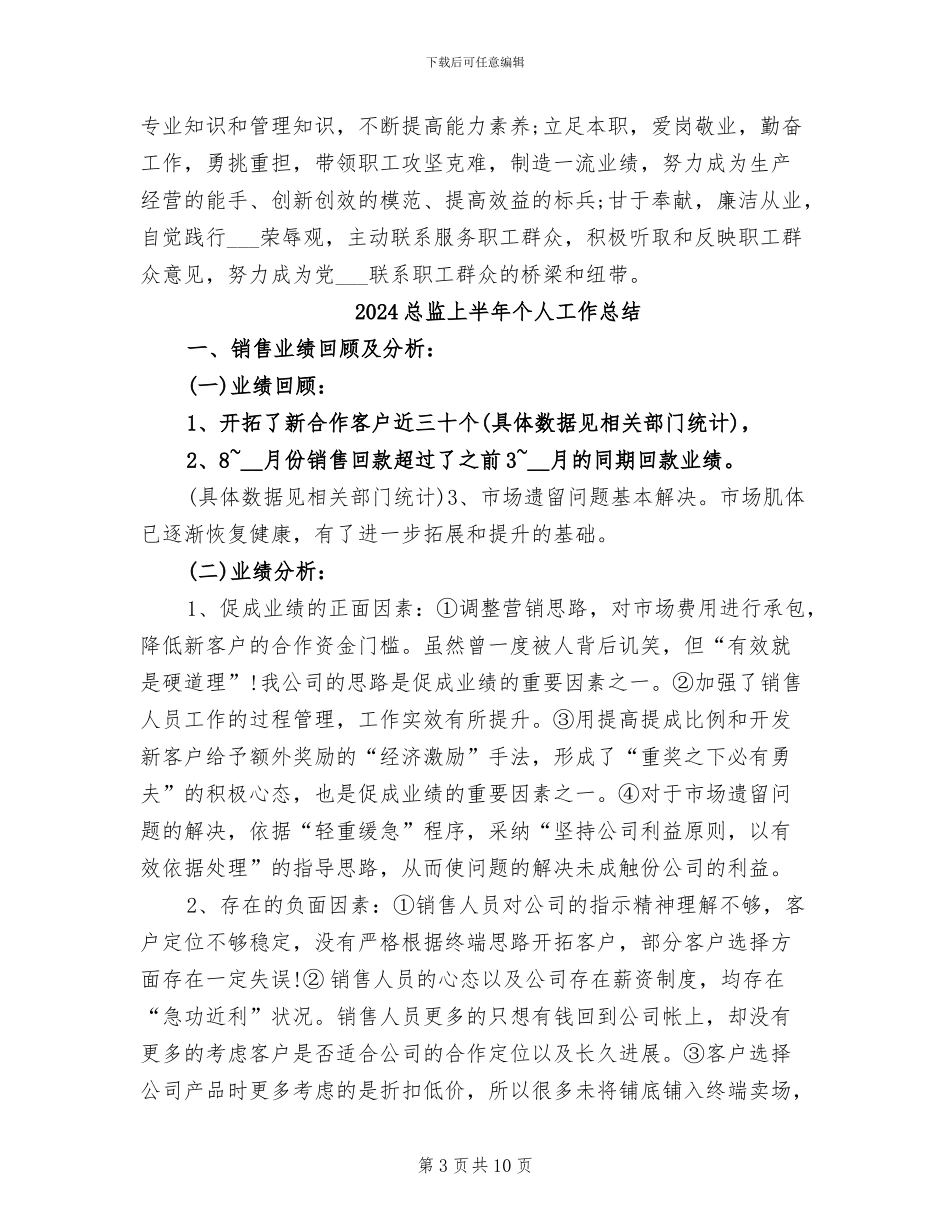 2024总工程师工作总结_第3页