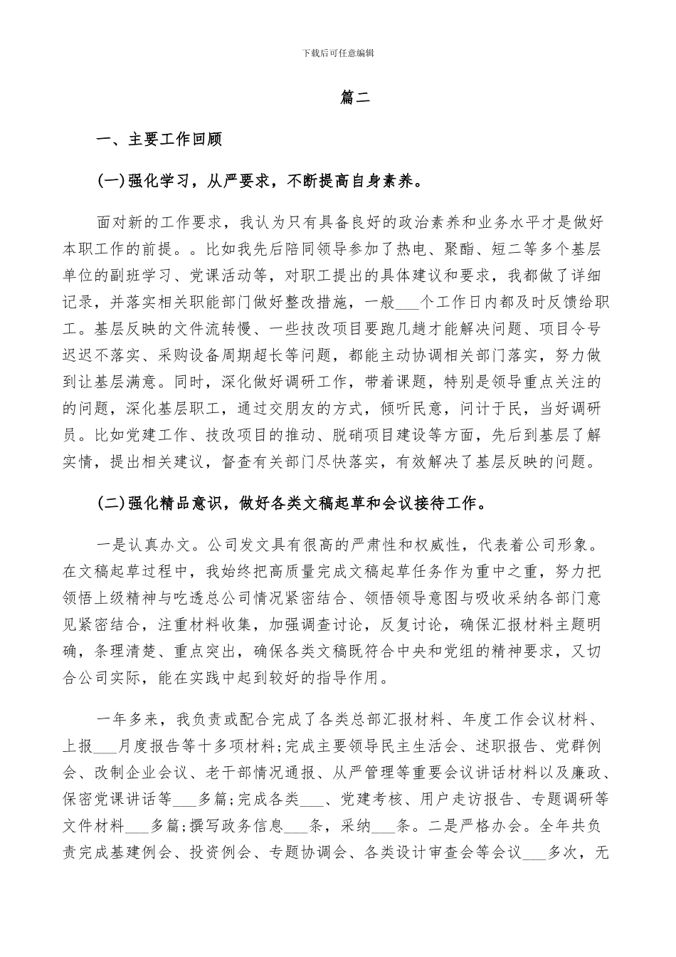 2024总经办秘书工作总结_第2页